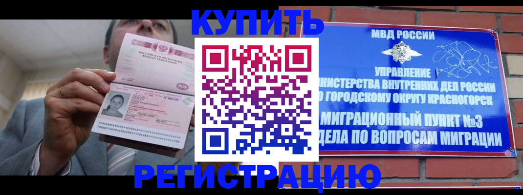 прописка в Тимашёвске