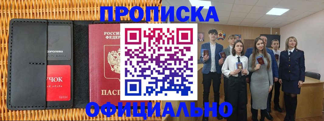 временная прописка в Тимашёвске