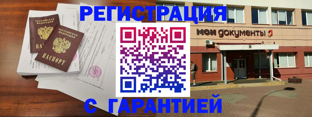 прописка для работы в Тимашёвске